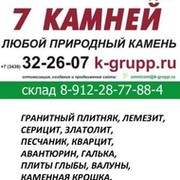 7 камней группа в Моем Мире.