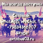 Автобусы, микроавтобусы в Улан-Удэ. Тел:366-707 www.avtobus03.ru группа в Моем Мире.