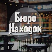 Бюро Находок | Петропавловск группа в Моем Мире.