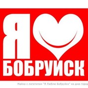 Бобруйск - столица БЕЛАРУСИ!!! группа в Моем Мире.