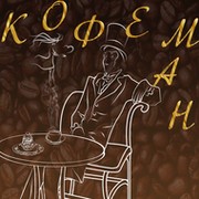 Кофейня Кофеман группа в Моем Мире.