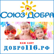 Региональная Общественная Организация "Союз Добра" группа в Моем Мире.
