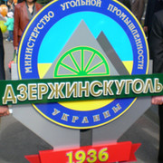 ГП "Дзержинскуголь" группа в Моем Мире.