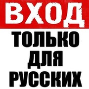 НЕТ обязательному татарскому язуку для русских людей. группа в Моем Мире.
