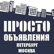 ПРОСТО | Обьявления Москва/Петербург | Барахолка группа в Моем Мире.