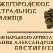 Нижегородское училище имени евстигнеева. Театральное училище Евстигнеева. Нижегородское театральное училище. Нижегородское театральное училище (колледж) им. е. а. Евстигнеева. Нижегородское театральное училище лого.