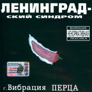 Вибрация Перца