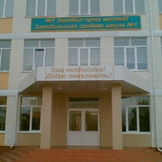 Затобольские ЗСШ объединяйтесь!!!!!!!!!!!!!!!!!!!!!! группа в Моем Мире.