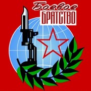 Боевое братство картинки