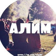 Алим И. on My World.