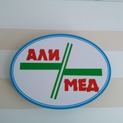 Али мед просп жамбыла 159 фото Клиника Али-мед - 54 года на Мой Мир@Mail.ru