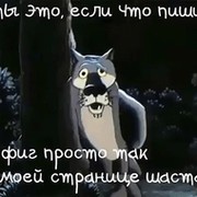 Идите все на ...... . on My World.