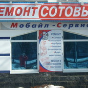 Сервисный центр МОБАЙЛ-СЕРВИС on My World.