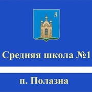 Полазненская СОШ №1 МБОУ on My World.