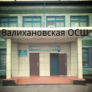 школа валихановская on My World.