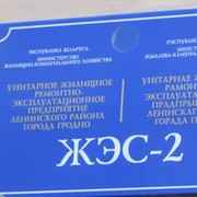 Жэс фрунзенского. ЖЭС. ЖЭС-2 Брест. ЖЭС Московского района г Бреста. ЖЭС Г.Волковыска.